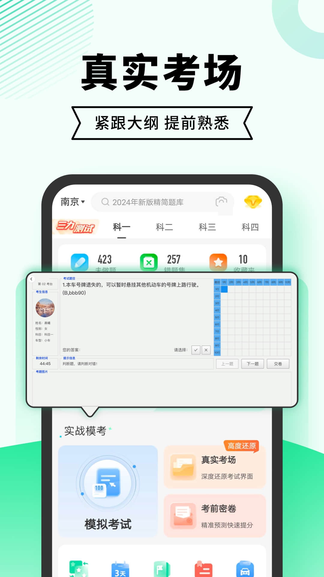 驾考部落极速版截图
