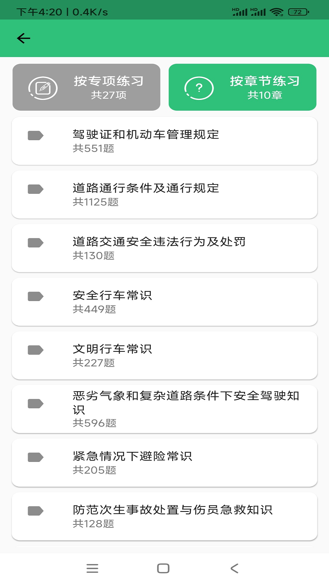 扣12分学习满分学习截图