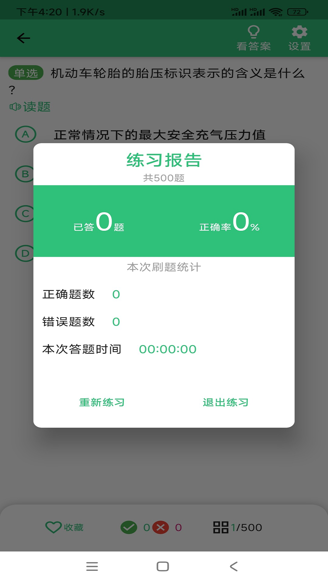 扣12分学习满分学习截图