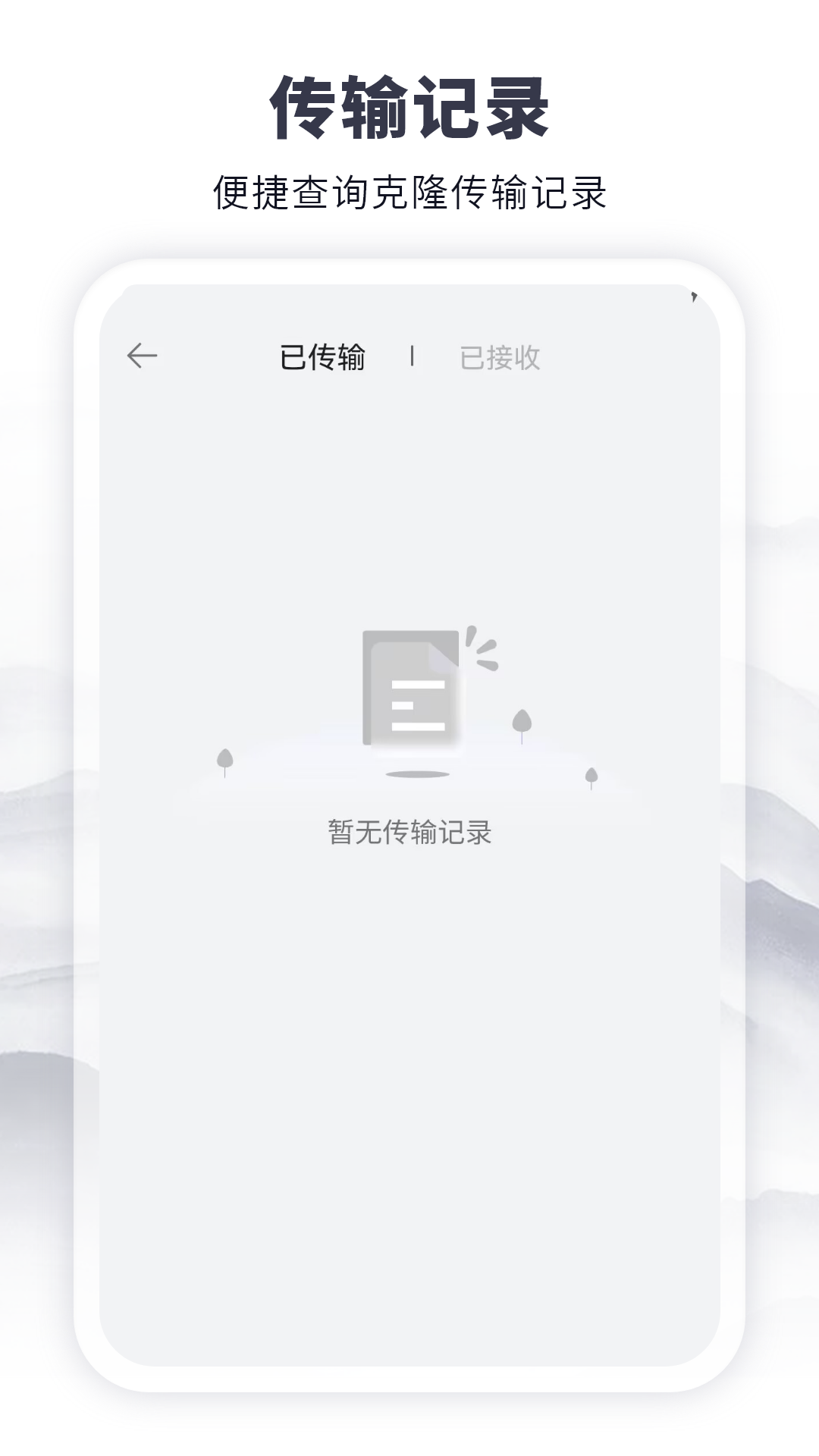 克隆传输换机截图