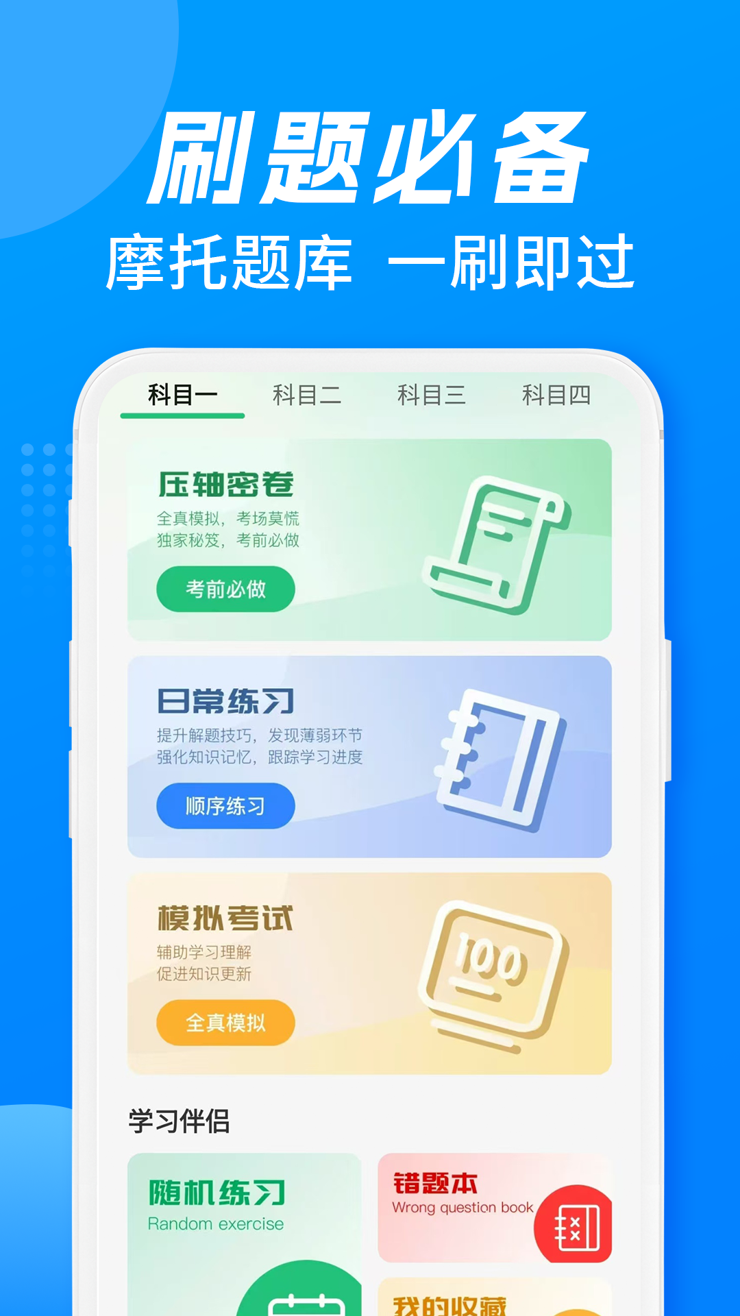 驾考摩托车一点通截图