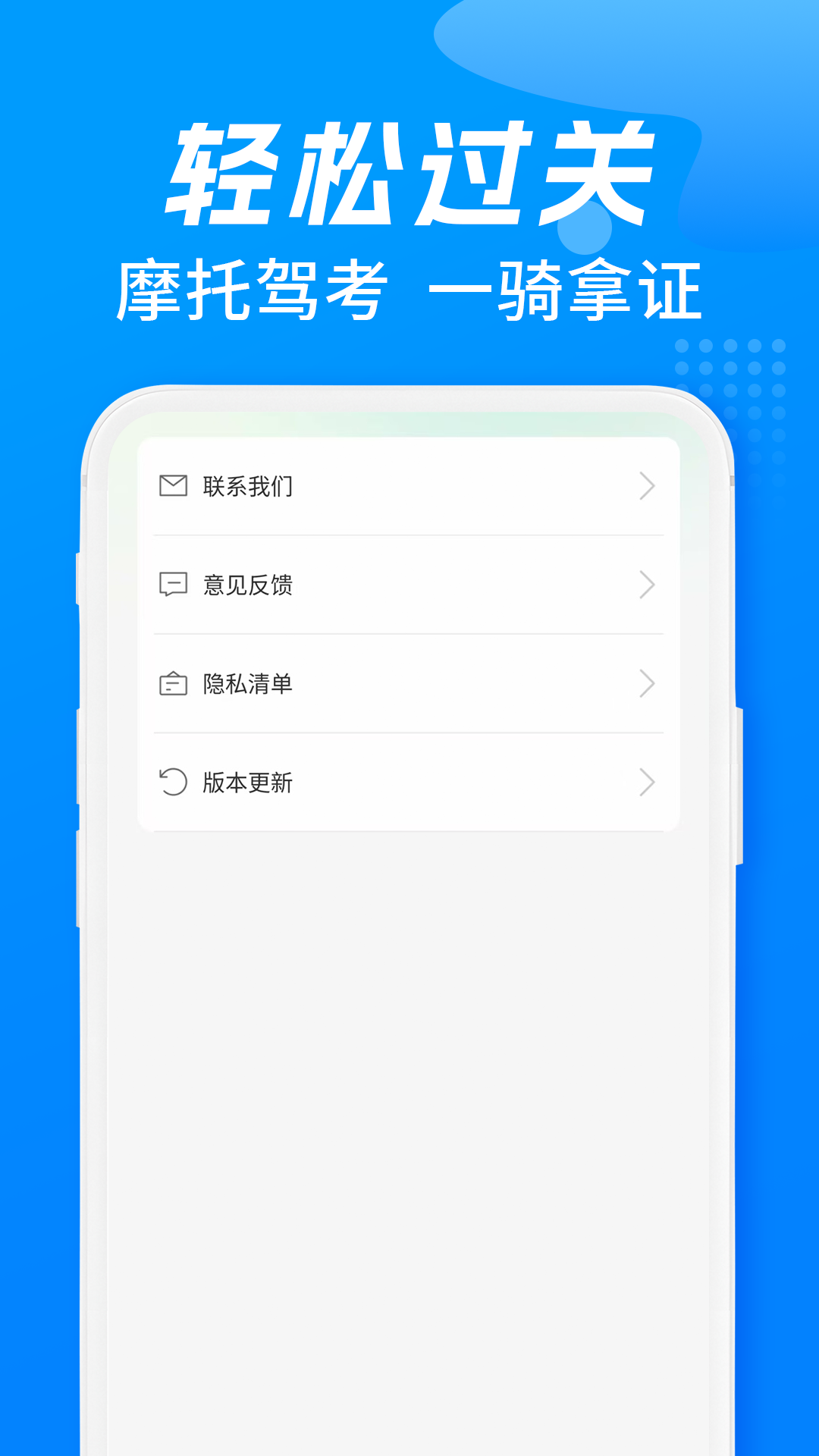 驾考摩托车一点通截图