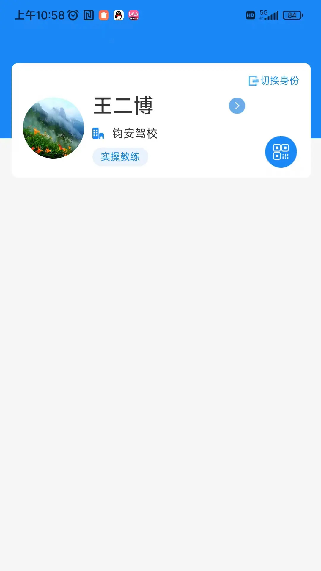 洛阳学车驾校版截图