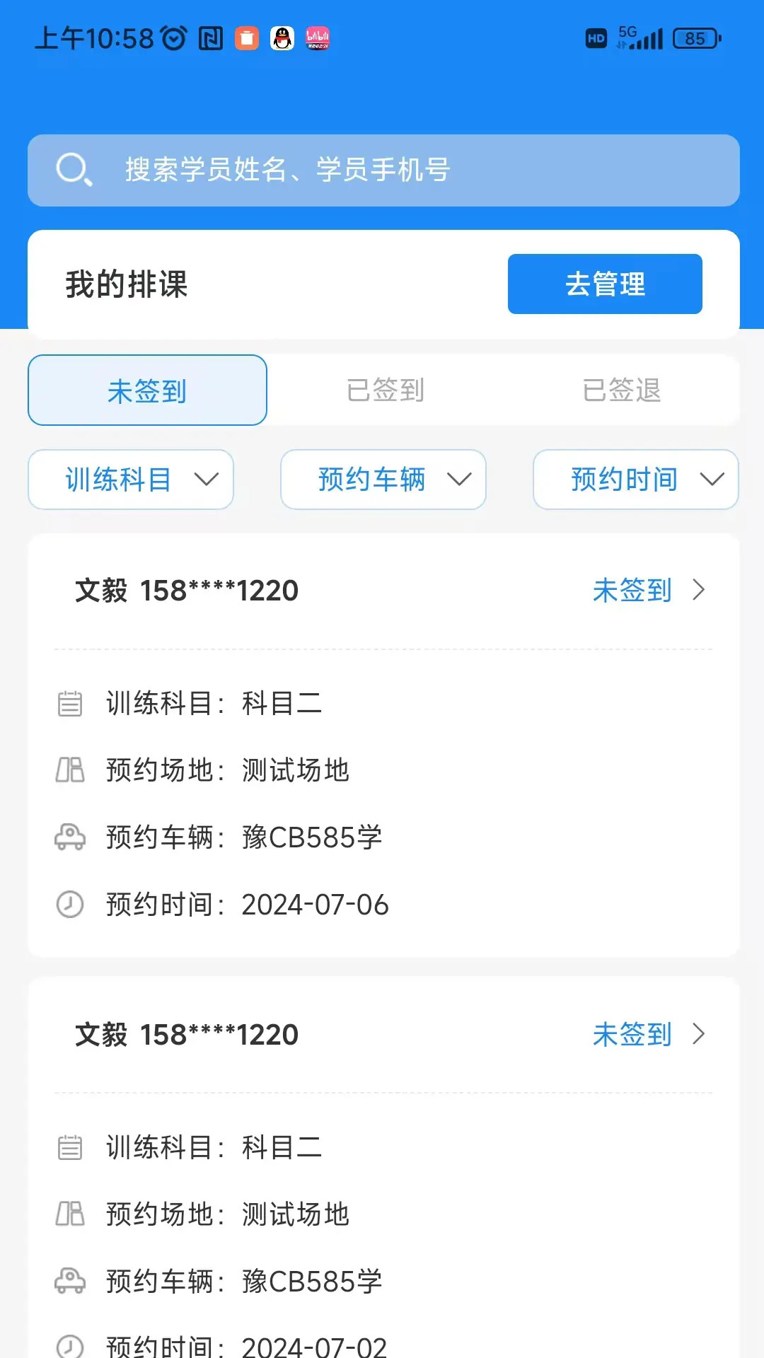 洛阳学车驾校版截图