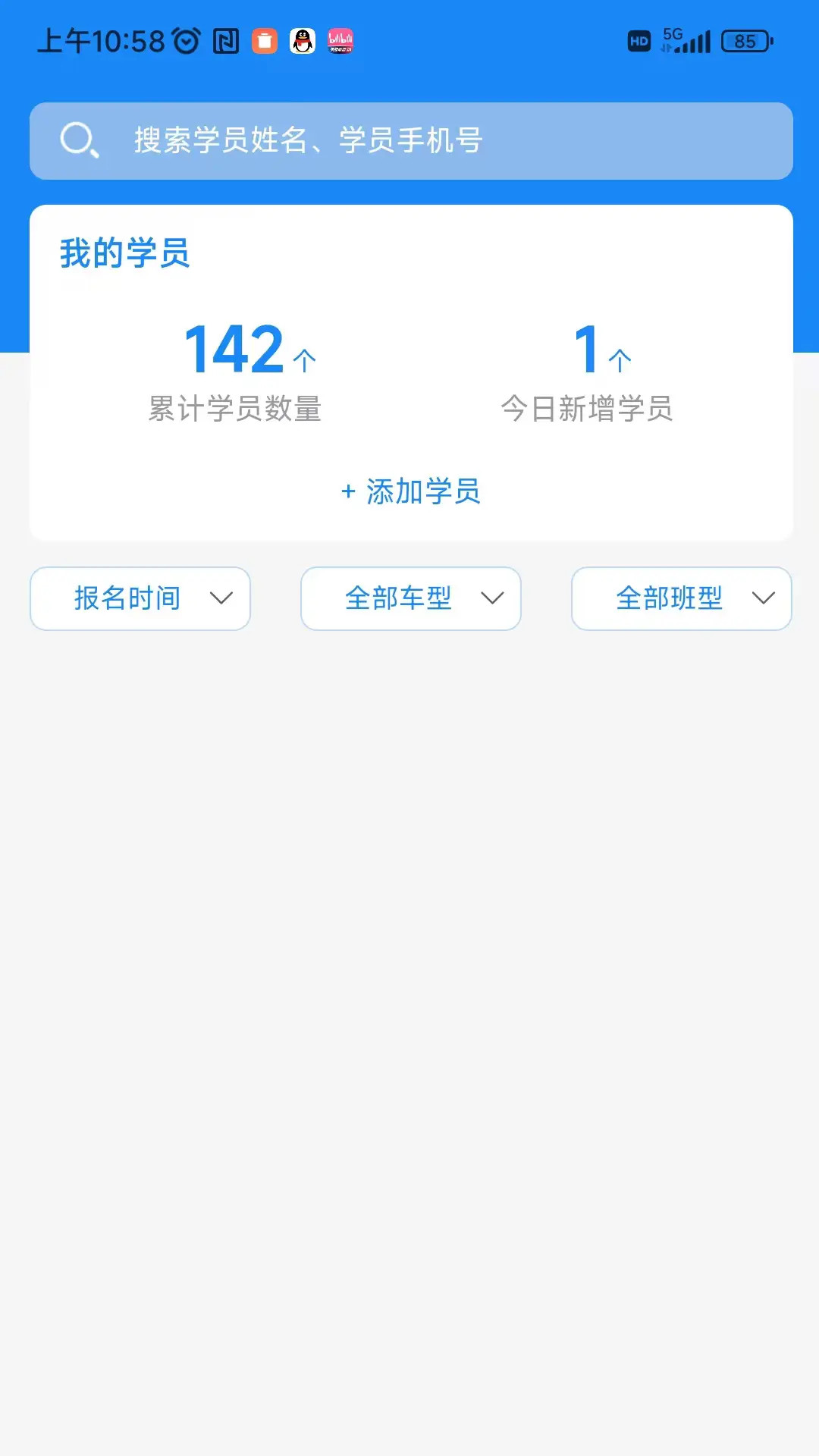 洛阳学车驾校版截图