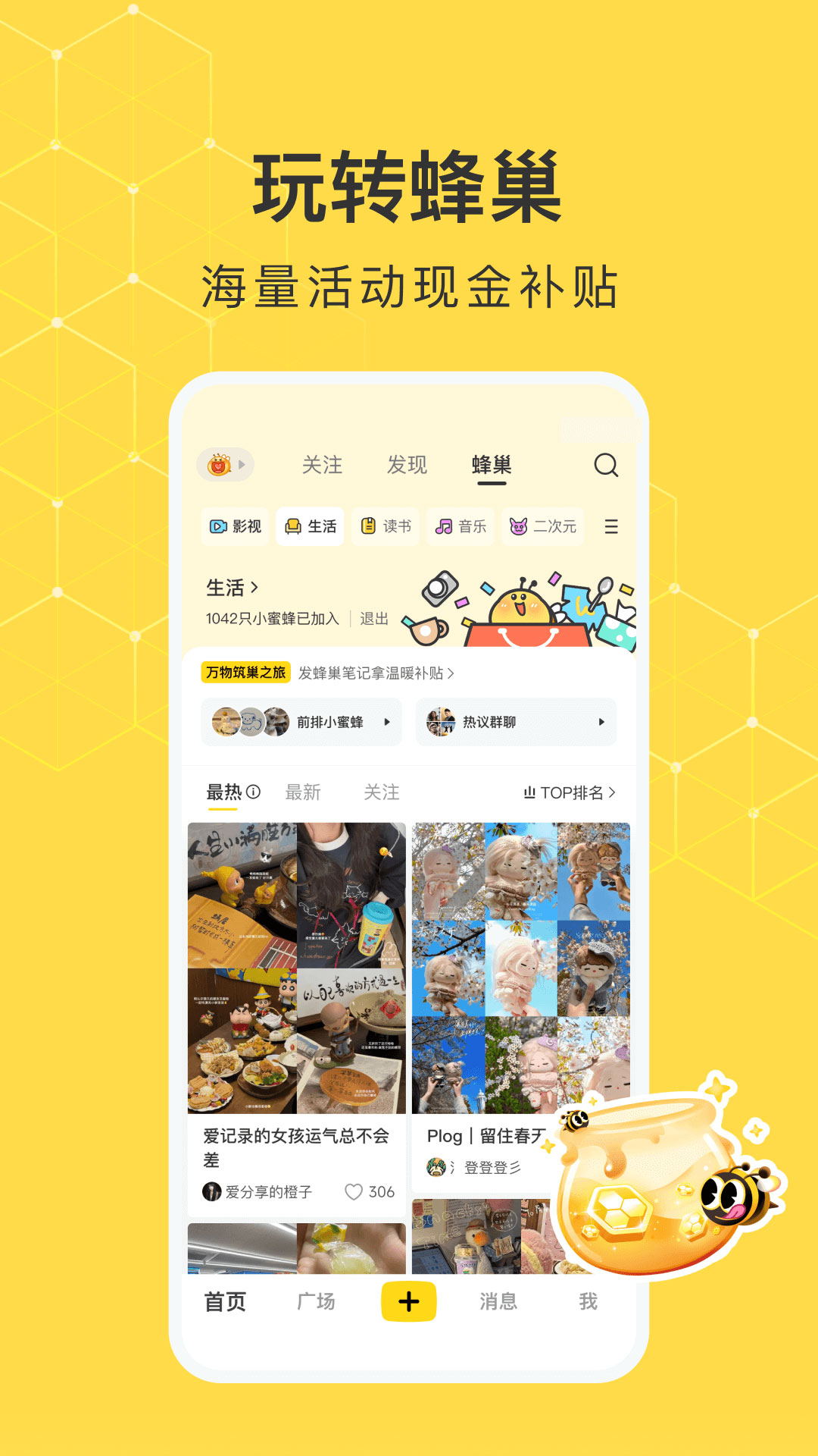 网易小蜜蜂截图