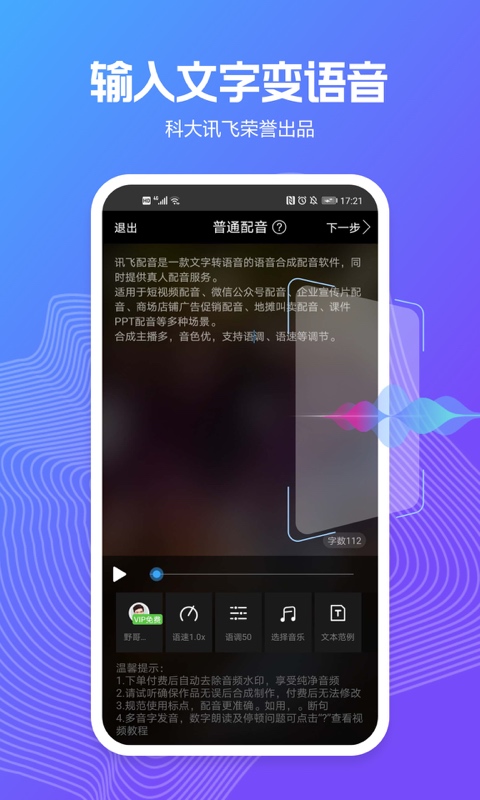 訊飛配音截圖