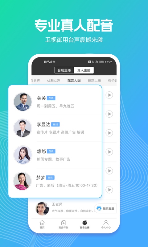 訊飛配音截圖