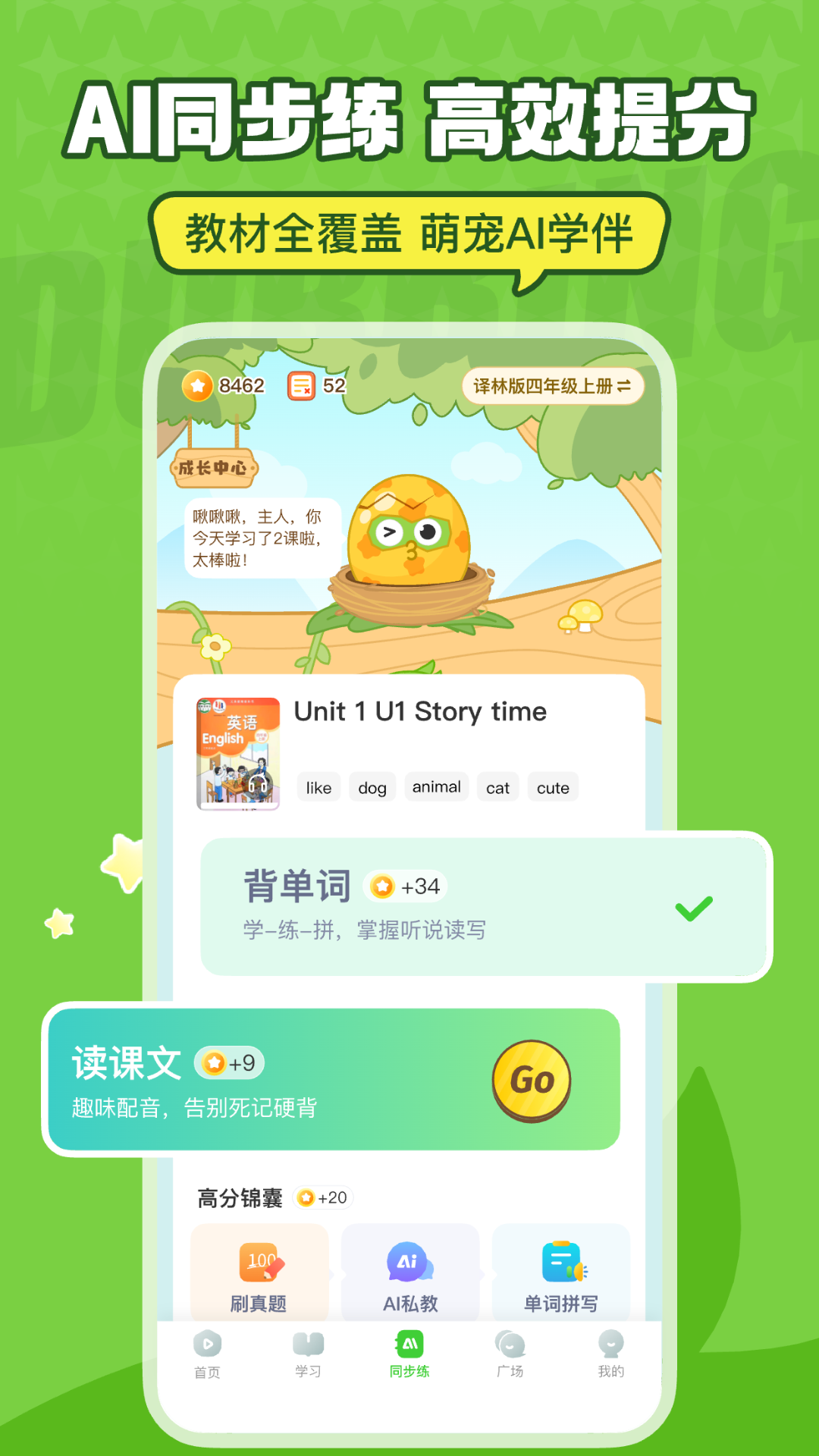 英語趣配音截圖