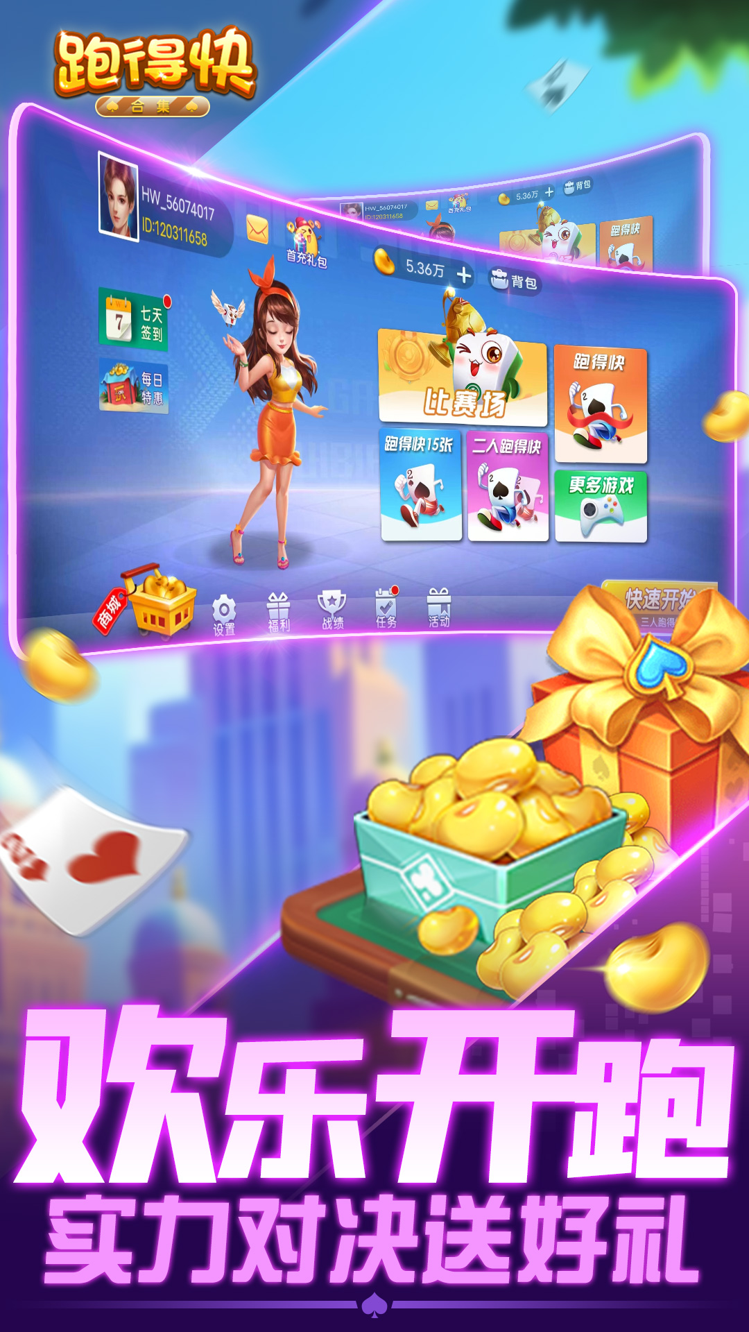 跑得快合集截图