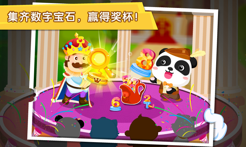 宝宝欢乐数字截图