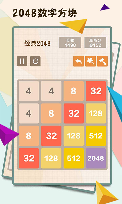 2048数字方块截图
