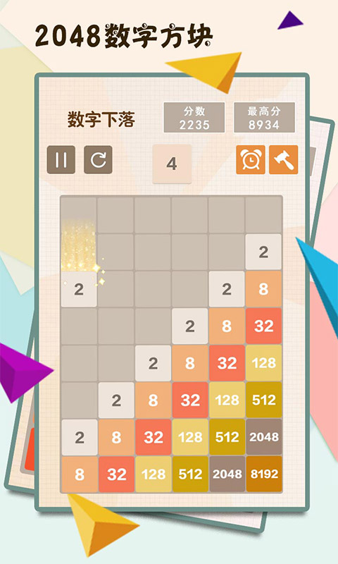 2048数字方块截图