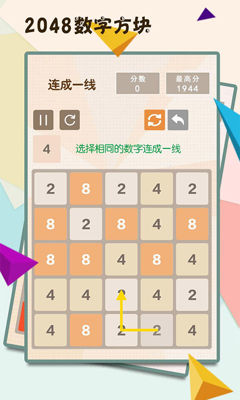 2048数字方块截图