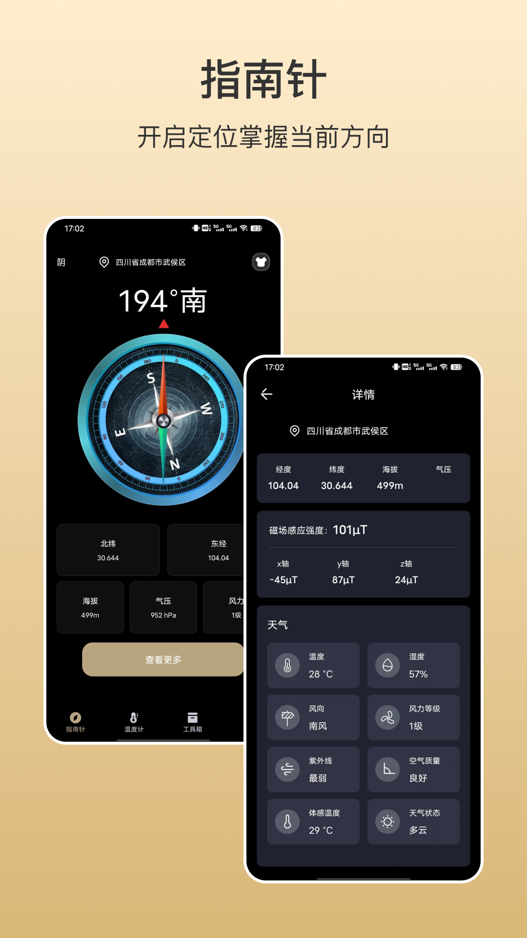 指南针掌上版截图