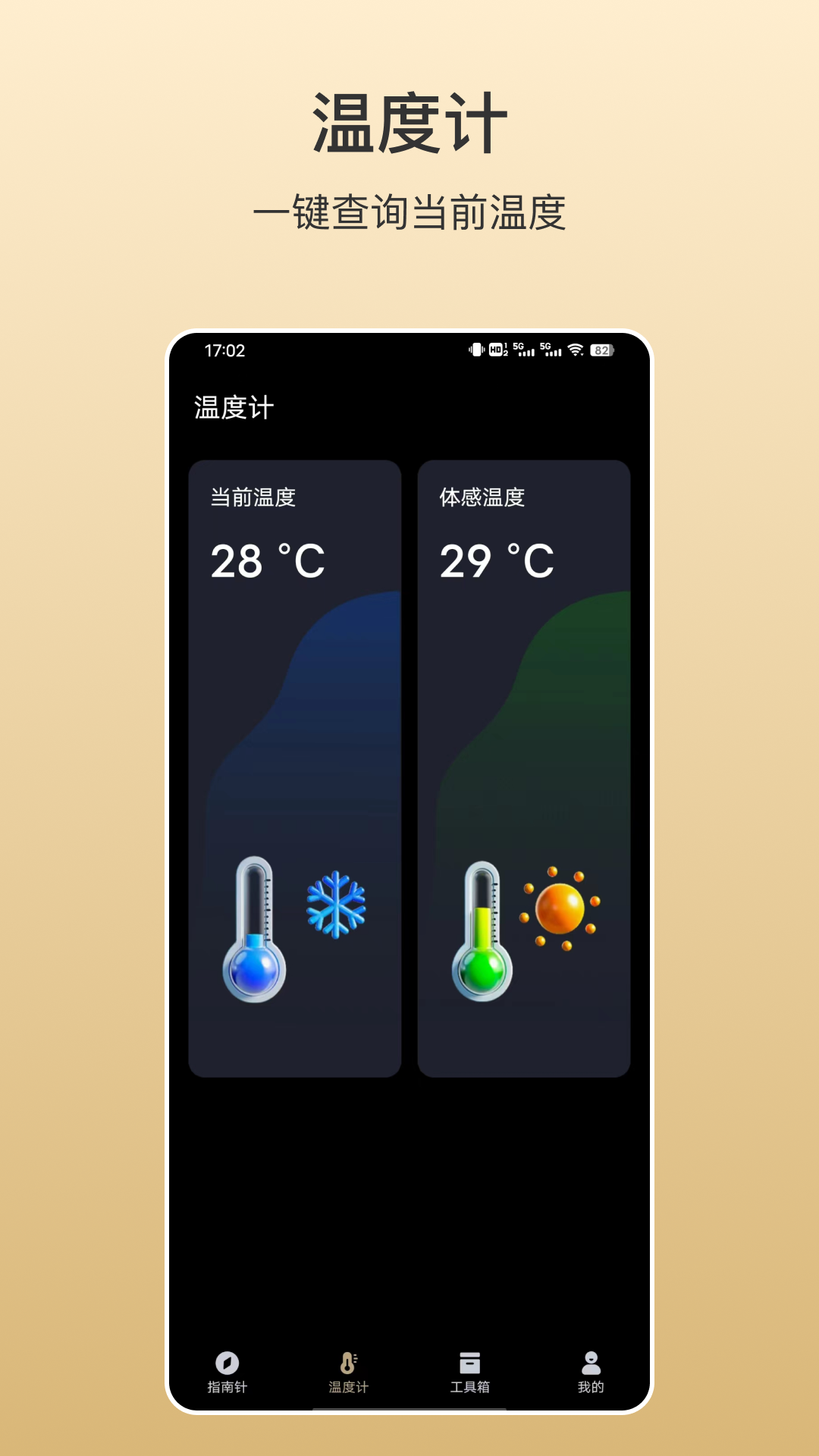 指南针掌上版截图