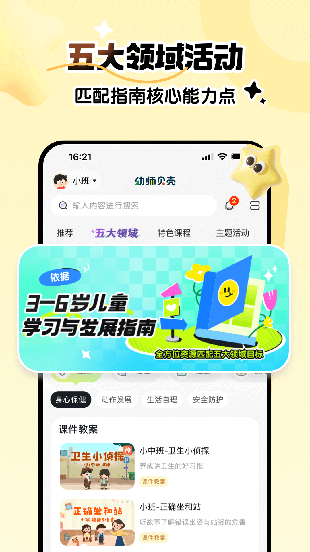 幼師貝殼截圖
