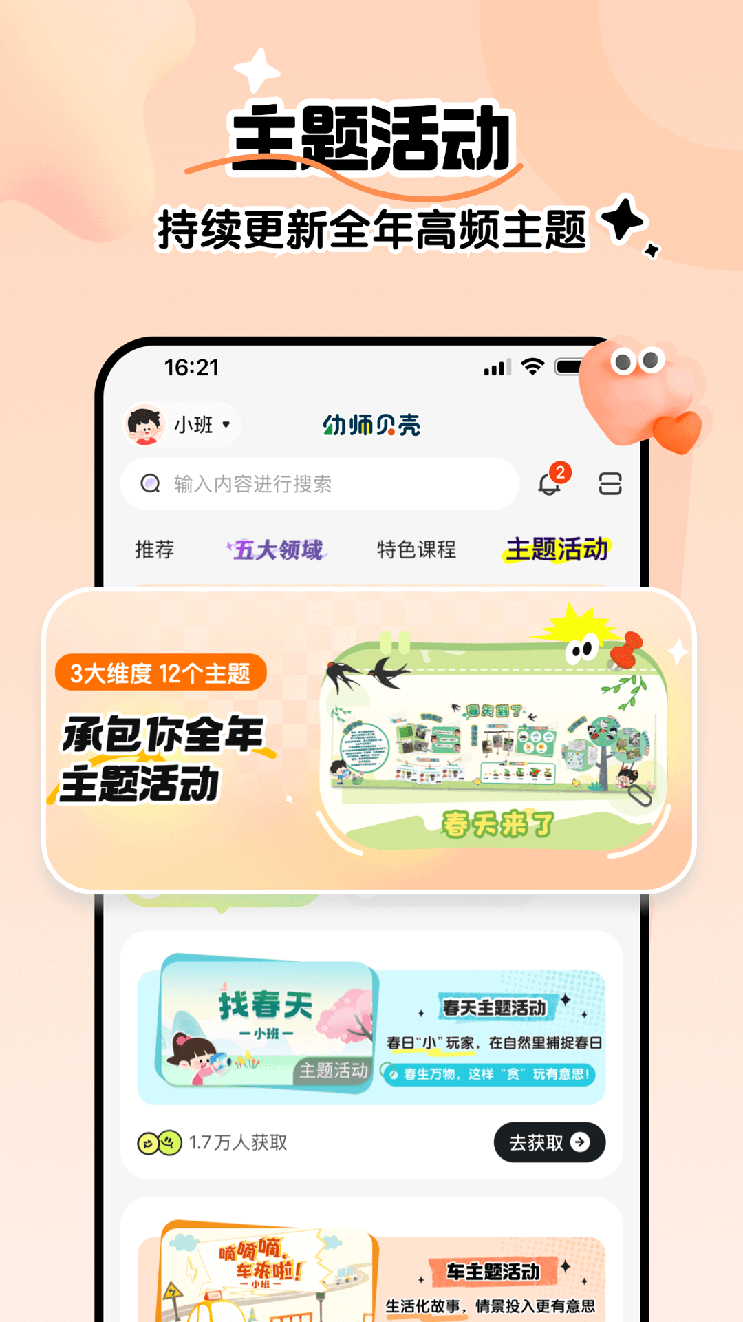 幼師貝殼截圖