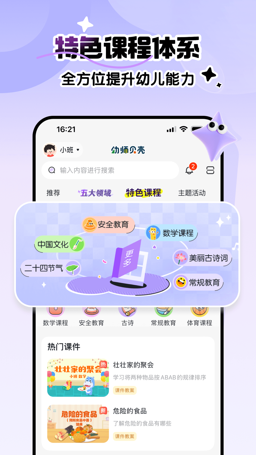 幼師貝殼截圖