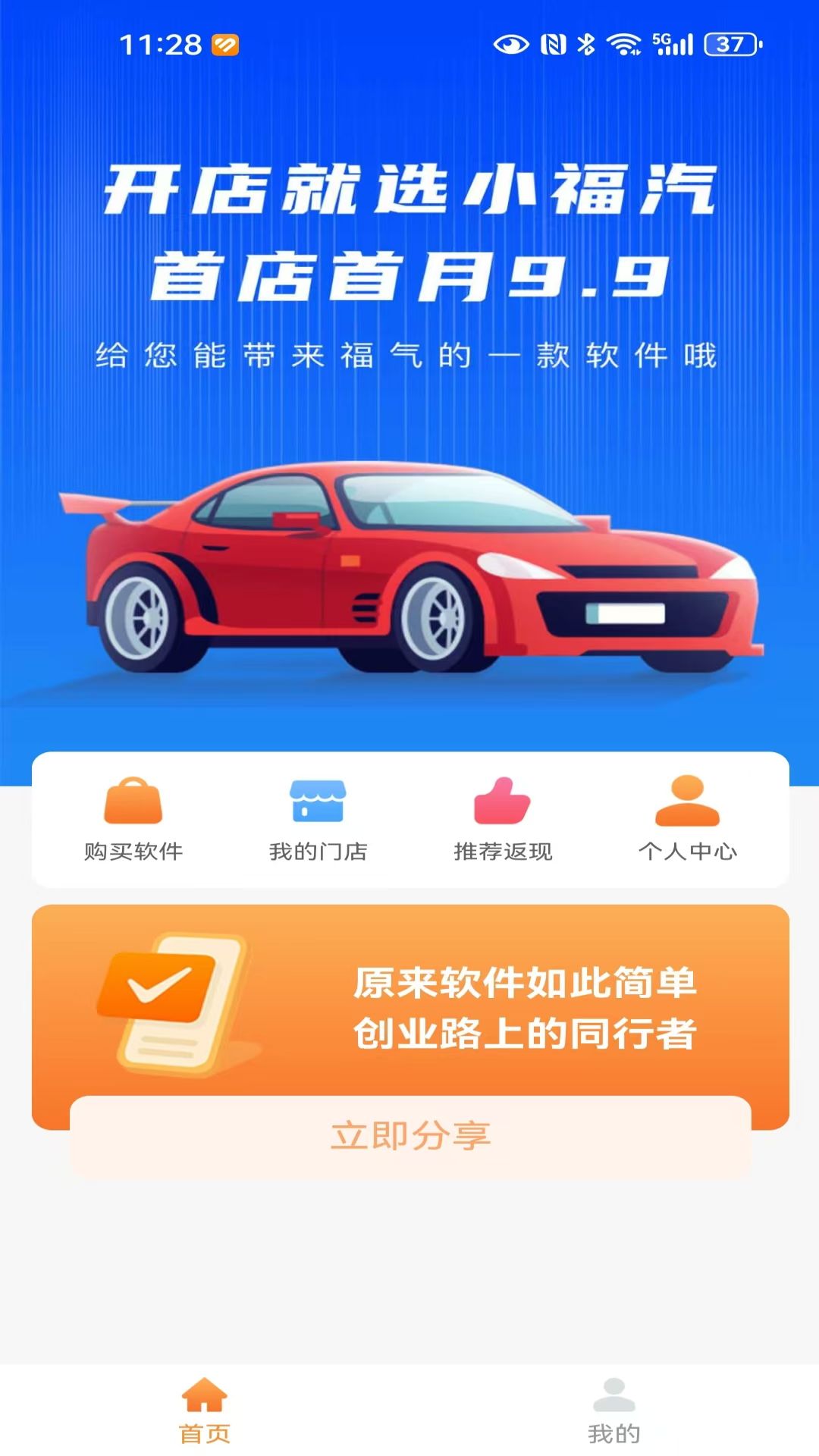小福汽截图