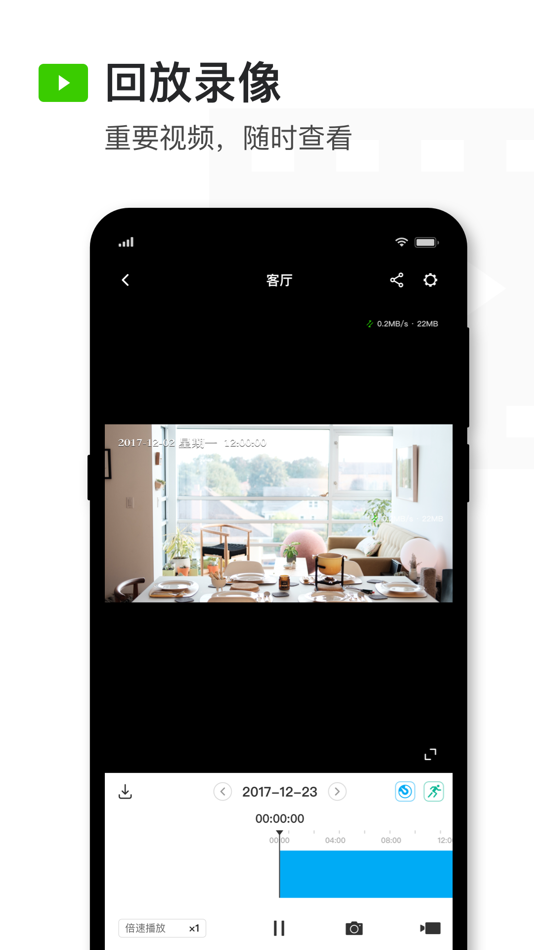 迅捷安防监控截图