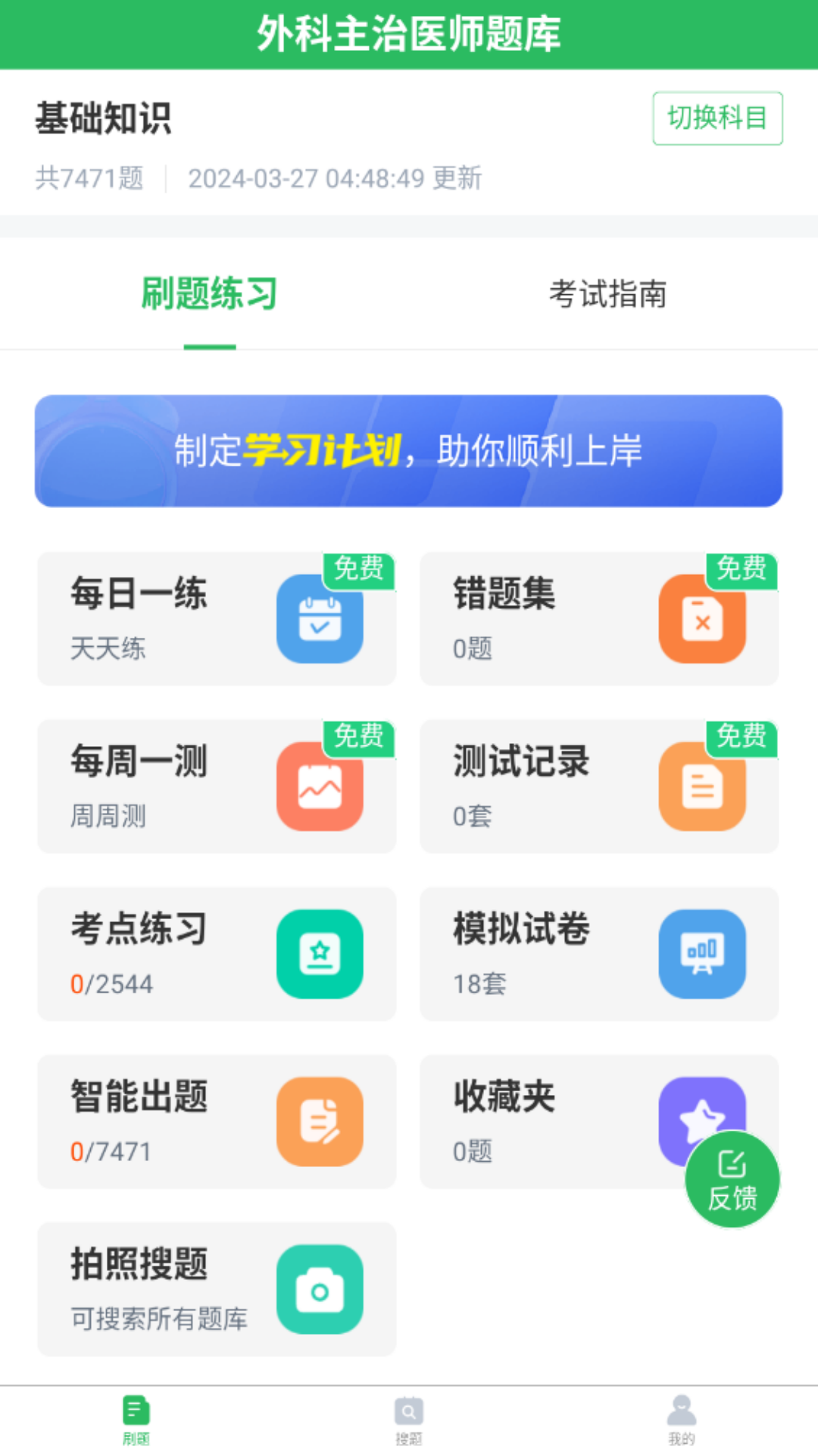 上学吧外科主治医师题库截图