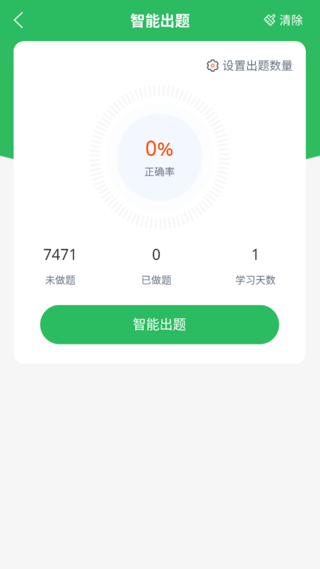 上学吧外科主治医师题库截图