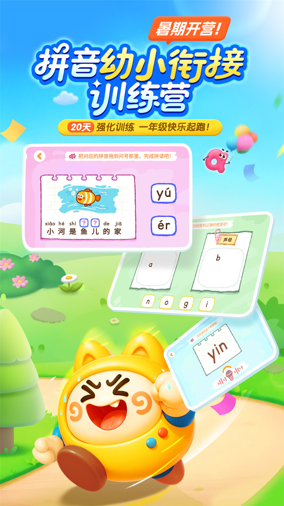 宝宝巴士拼音截图