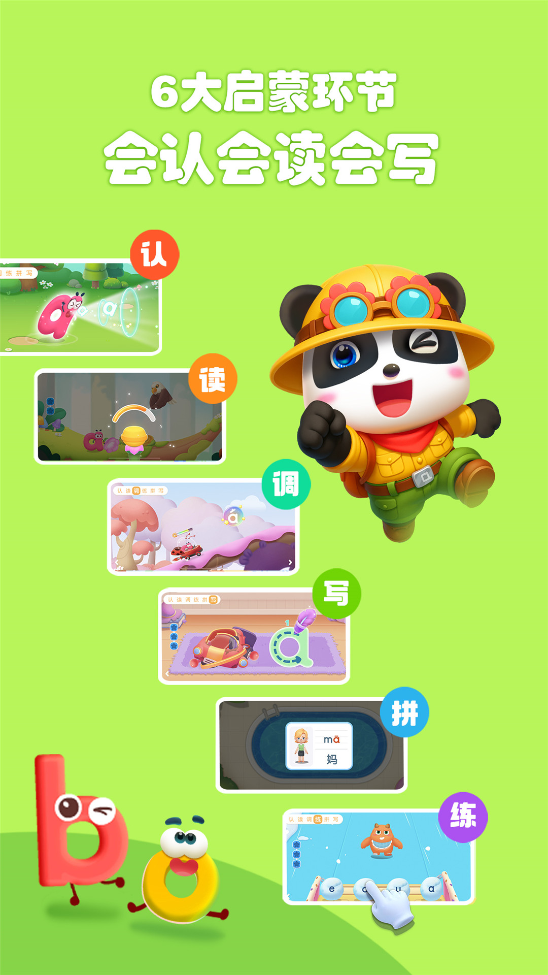 宝宝巴士拼音截图