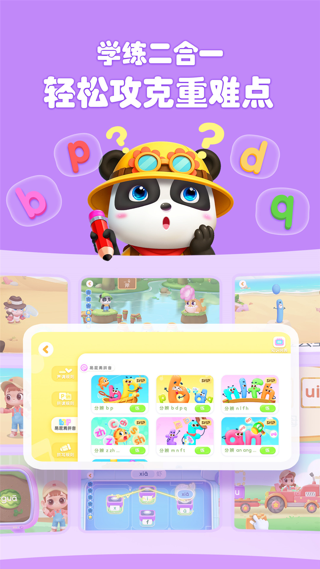 宝宝巴士拼音截图