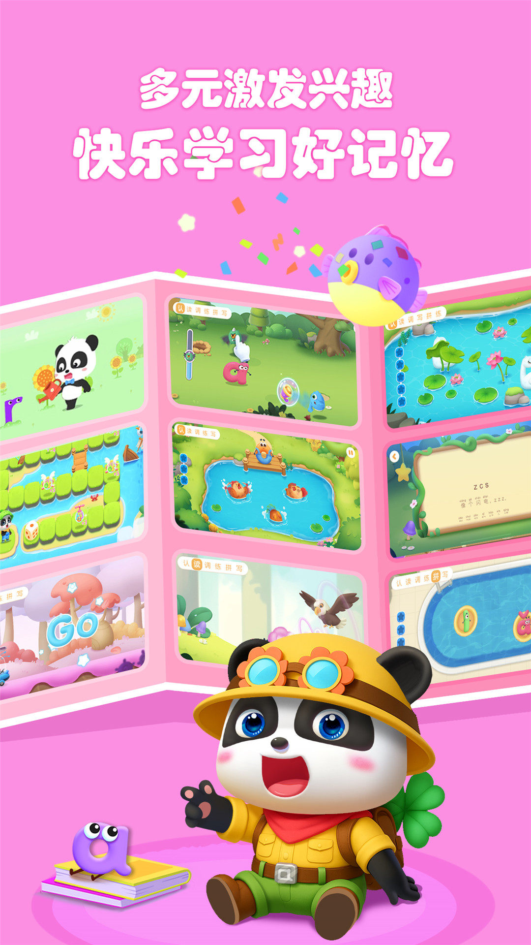 宝宝巴士拼音截图