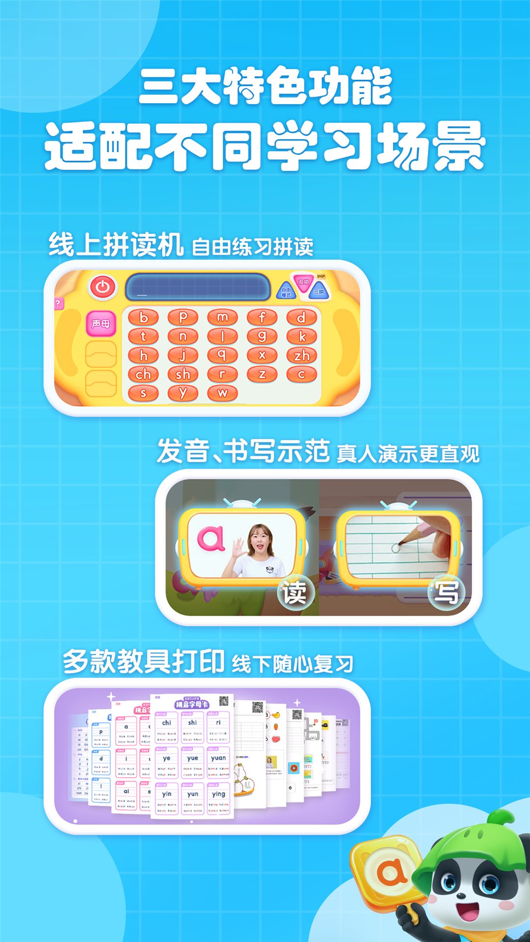 宝宝巴士拼音截图