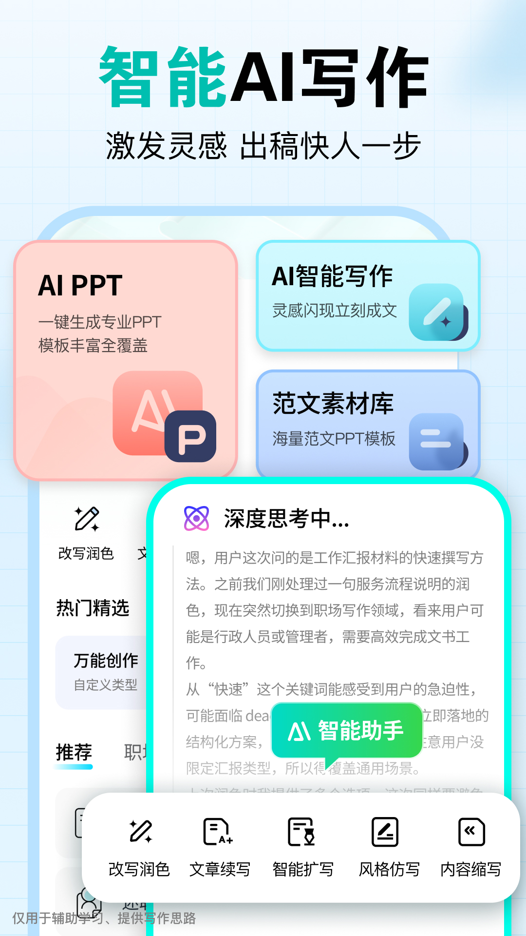 极速AI写作截图