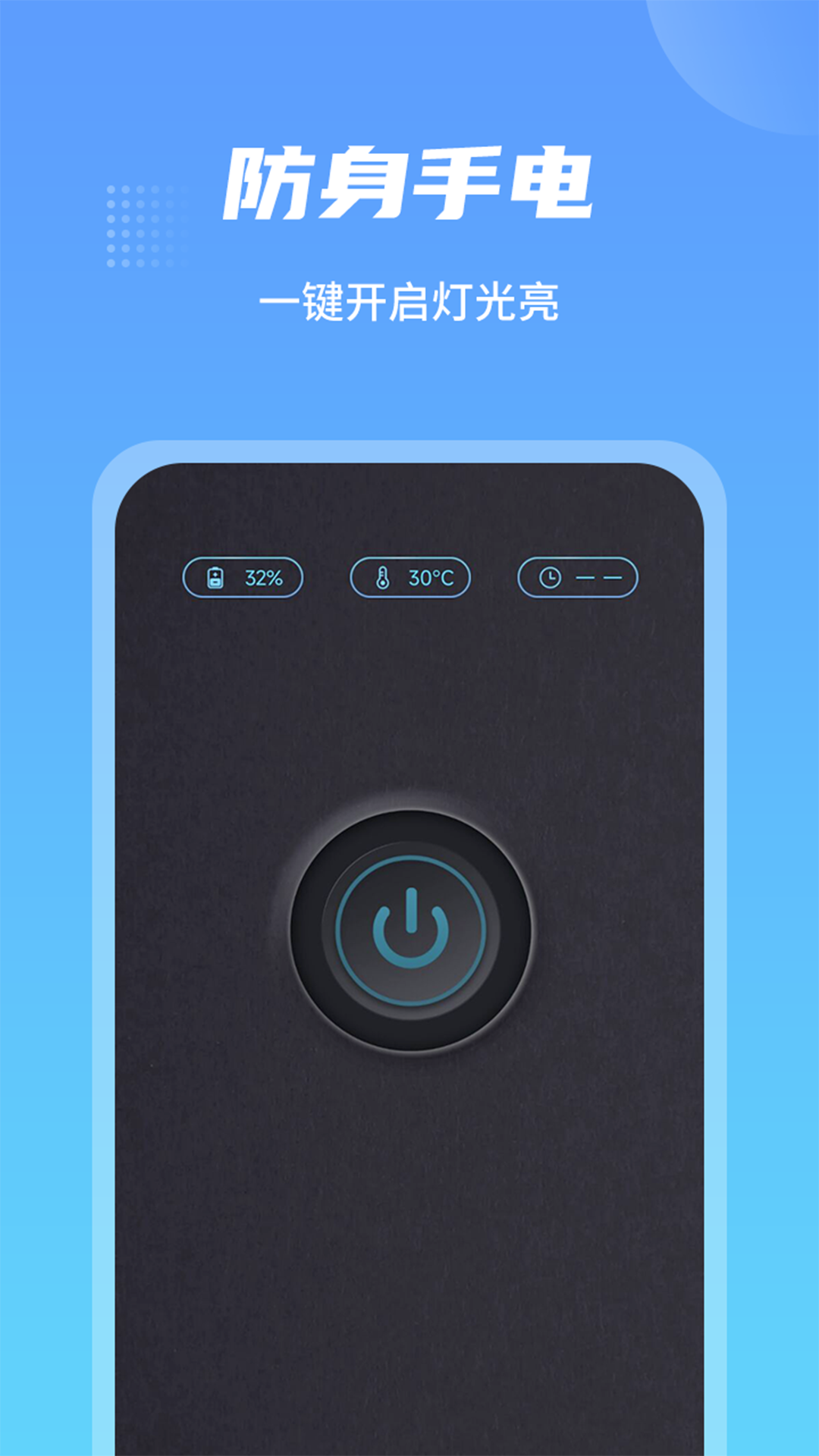 防身手电筒截图