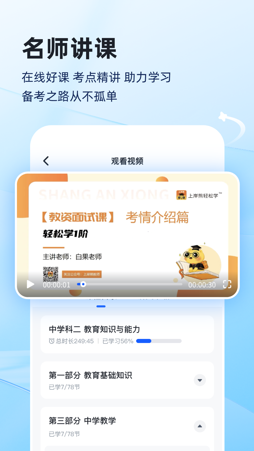 上岸熊截图