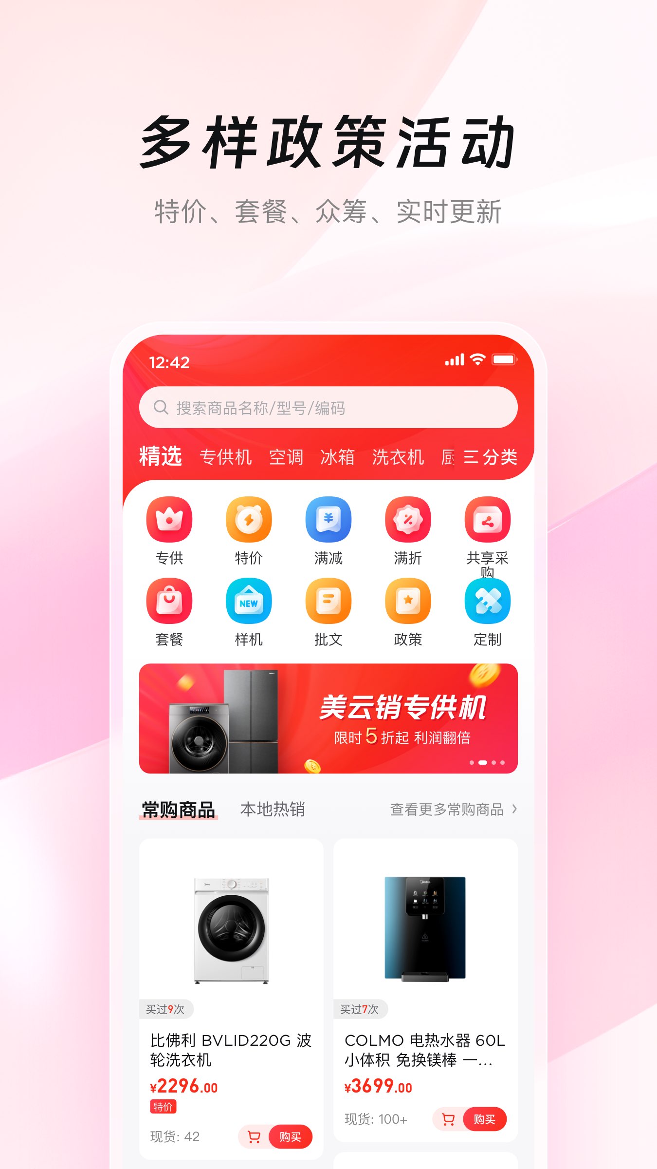 美云销截图