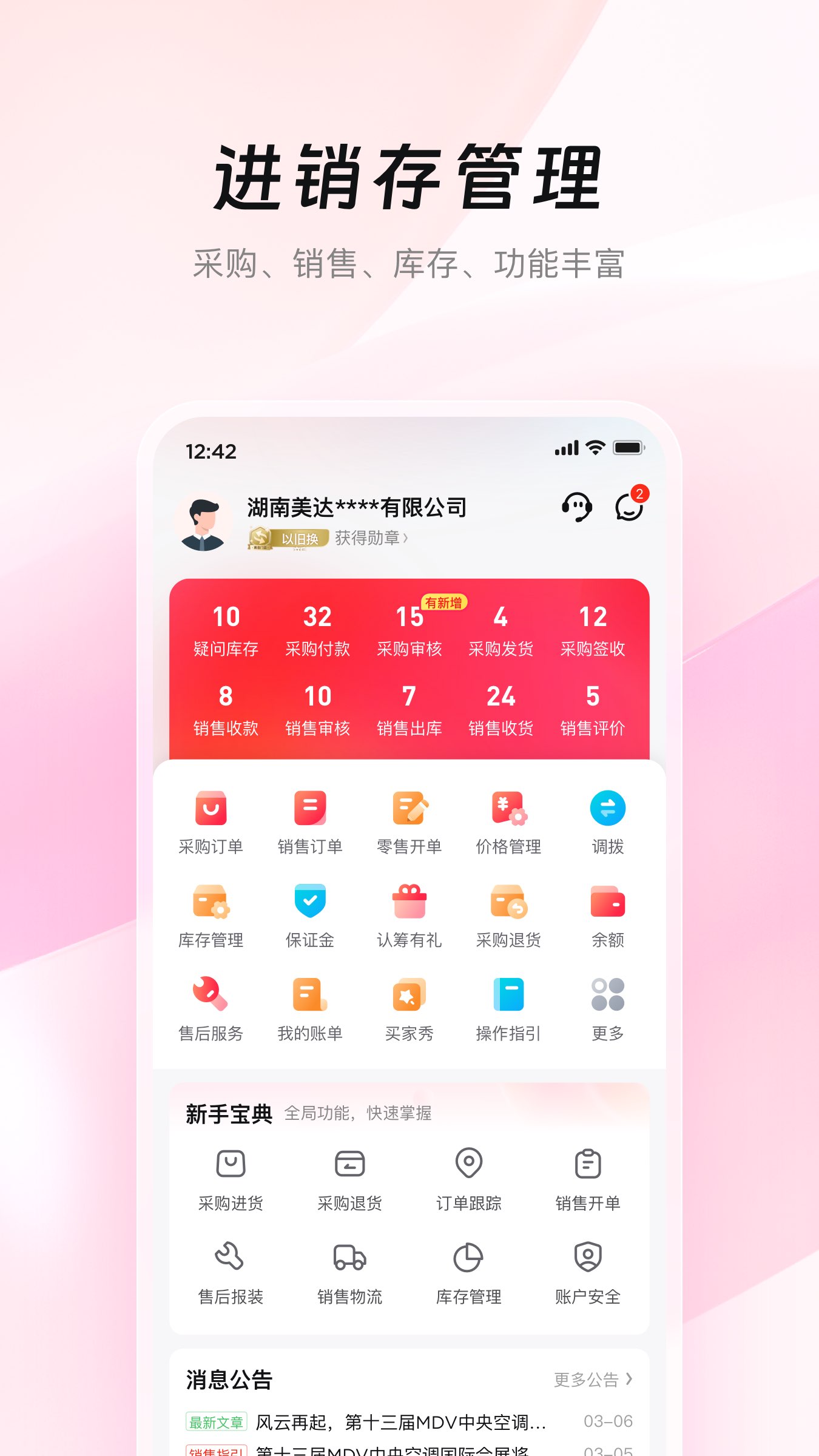 美云销截图