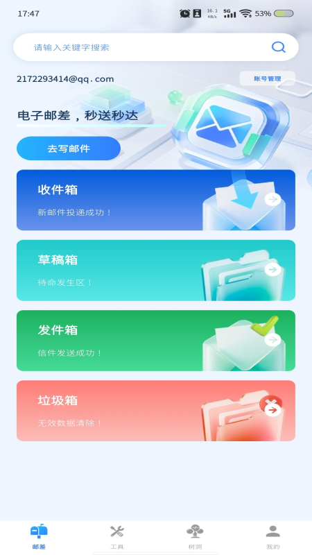 掌上邮箱管家截图