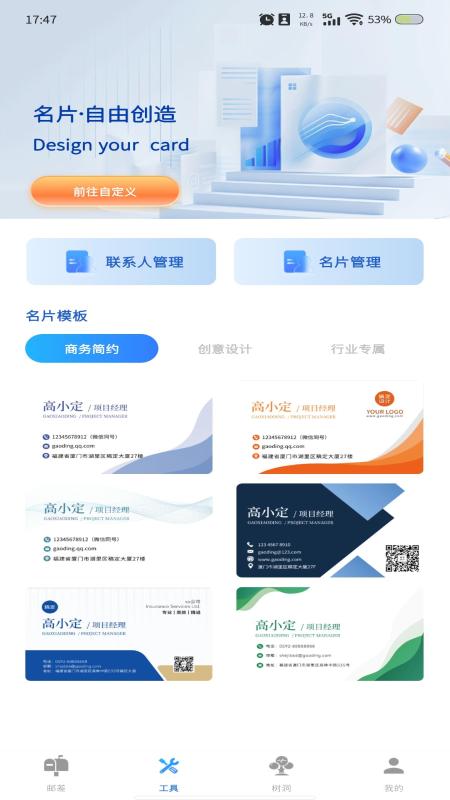 掌上邮箱管家截图