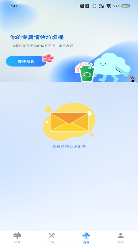 掌上邮箱管家截图