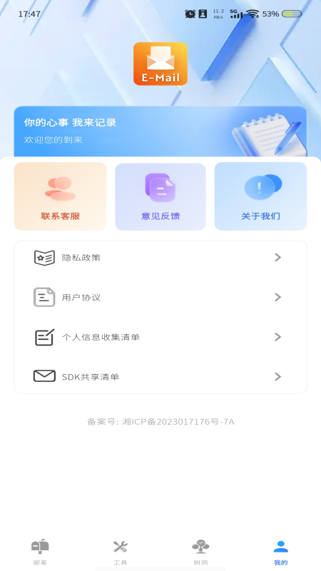 掌上邮箱管家截图