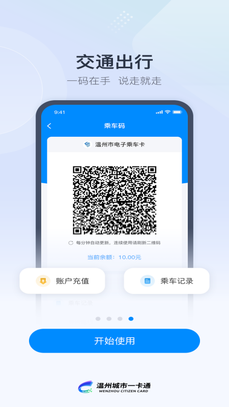 温州市民卡截图
