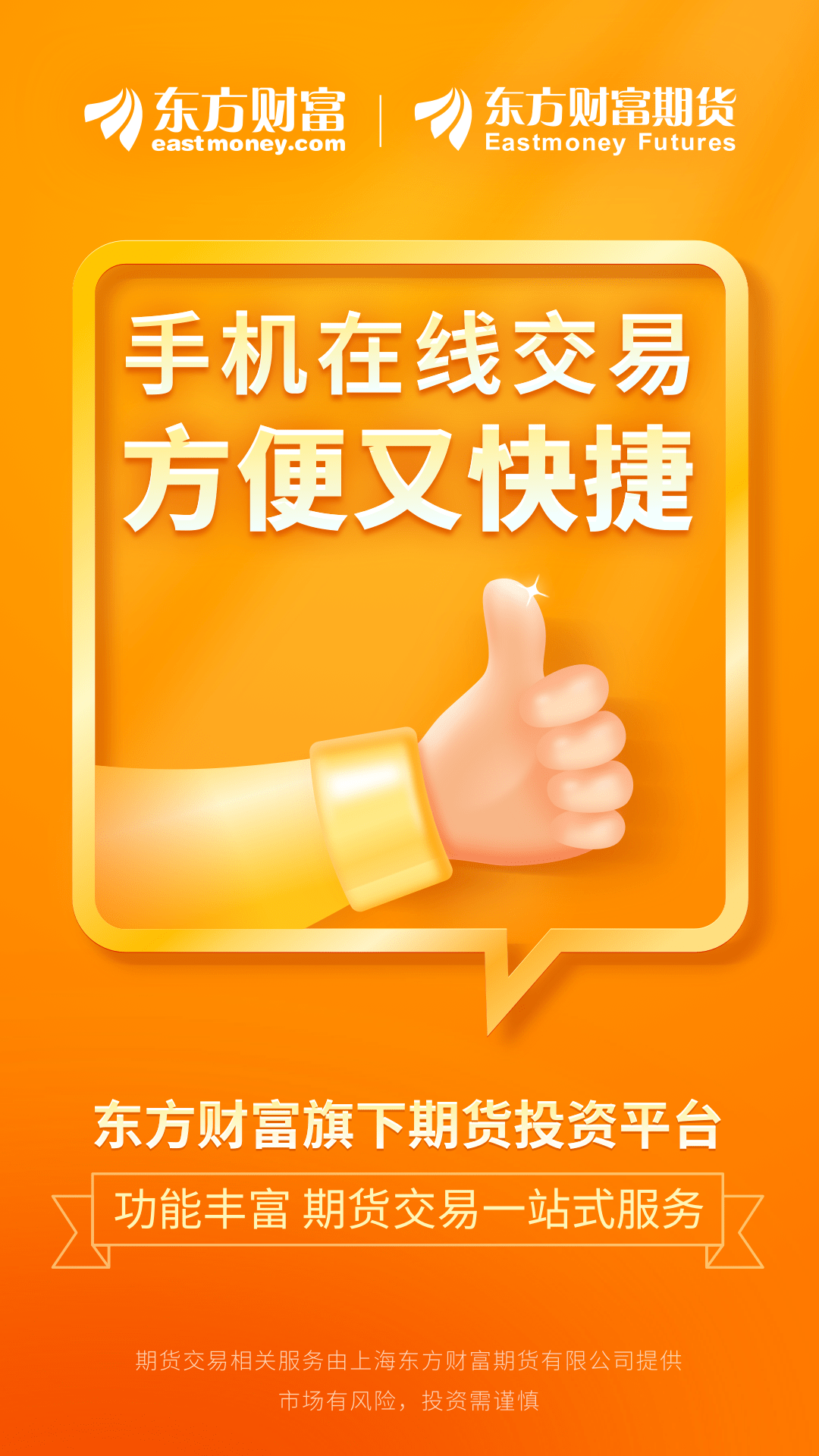 东方财富期货宝截图