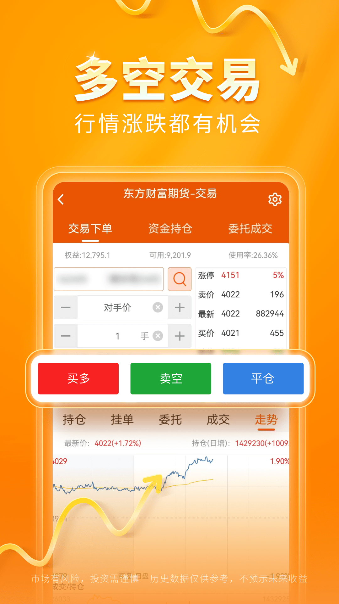 东方财富期货宝截图