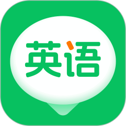 英语朗读电脑版