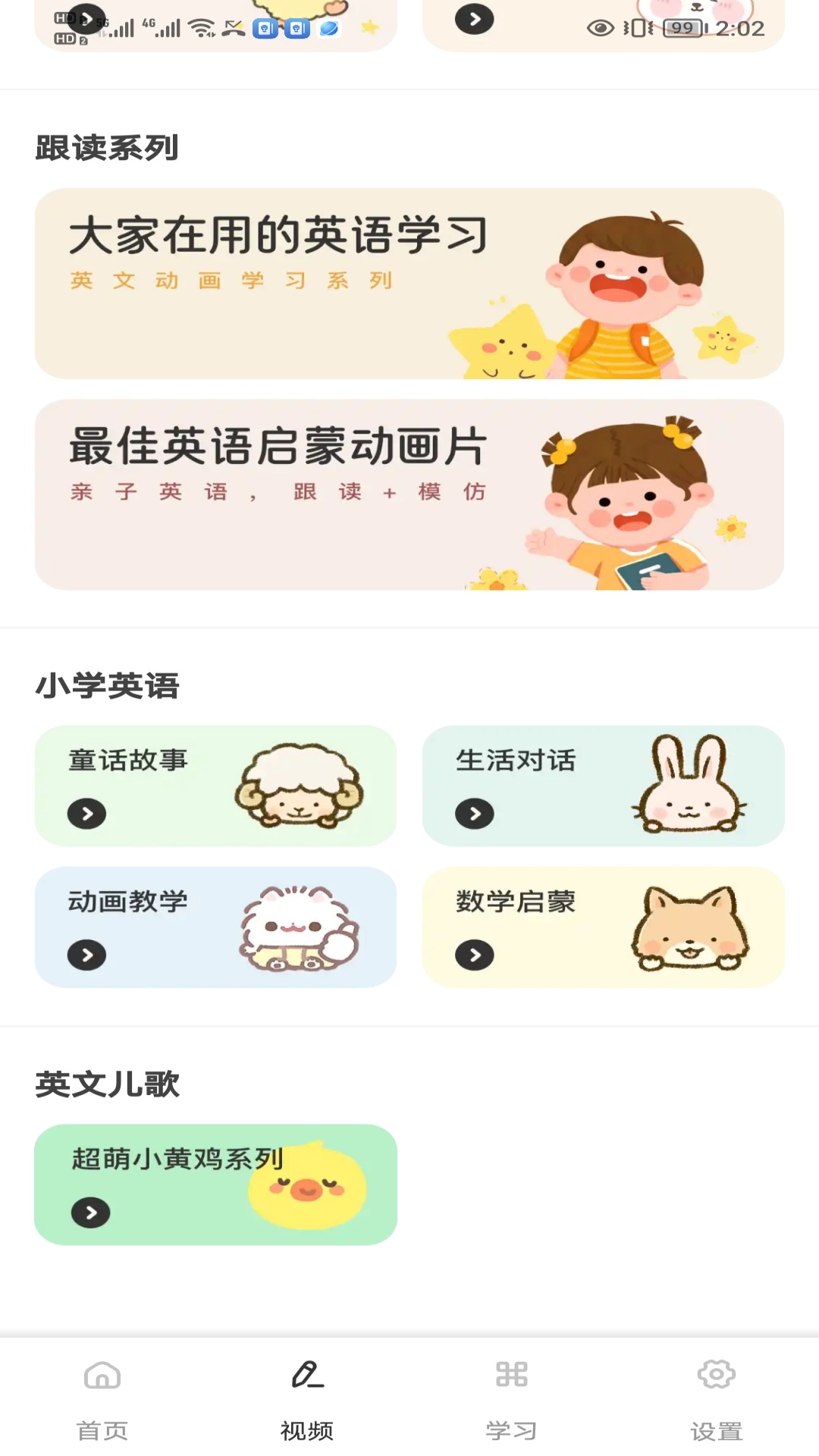 英语朗读截图