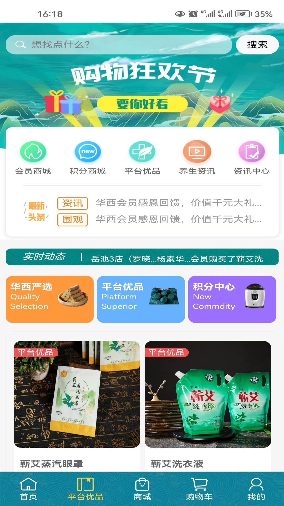 华西攀威健康导航截图