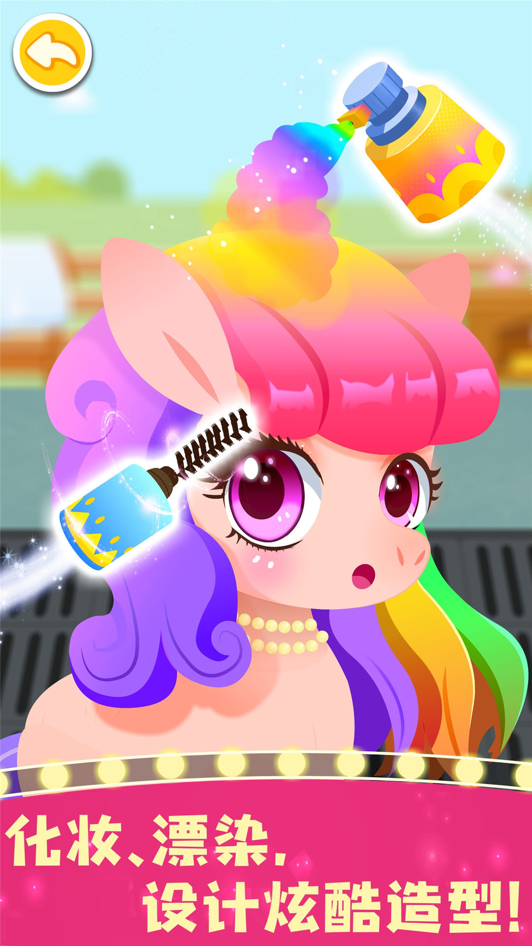 奇妙小马俱乐部截图