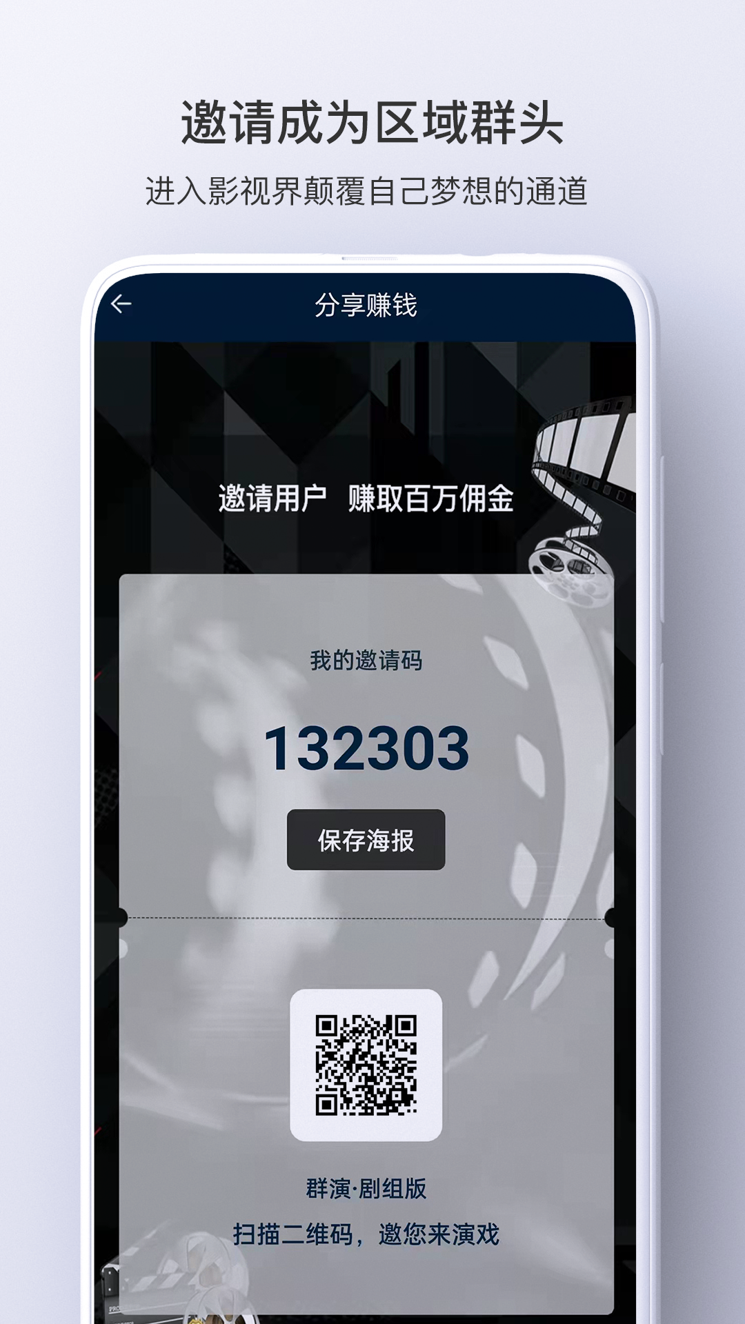 群演剧组版截图