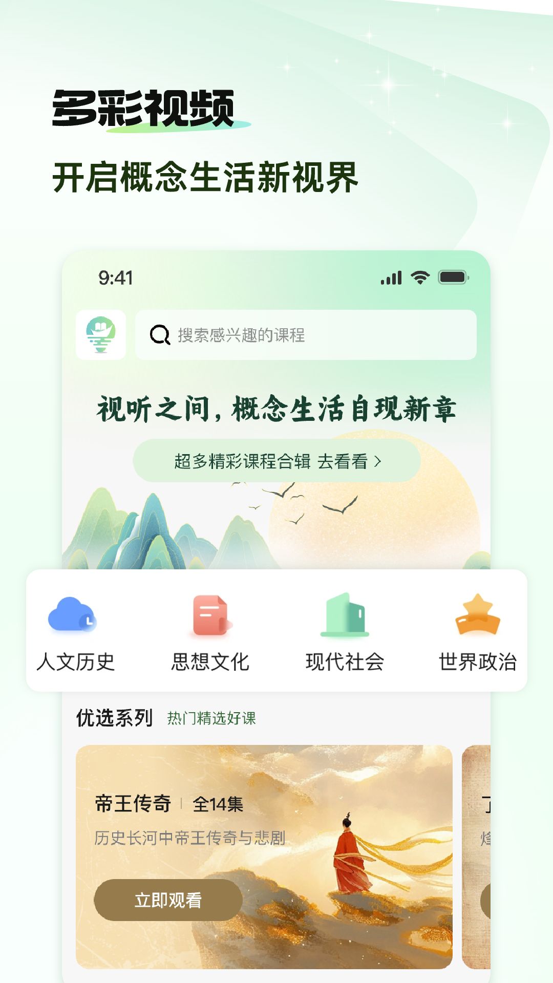 概念新生活截图